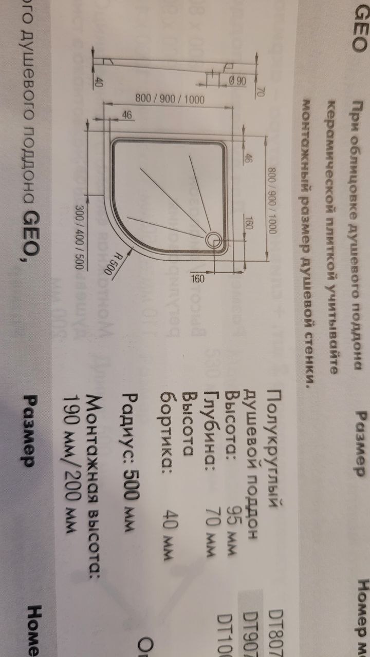 ������� ������ Geo geoRund 3008 R490