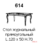 Стол журнальный Casa +39 614 Стол журнальный Casa +39 614