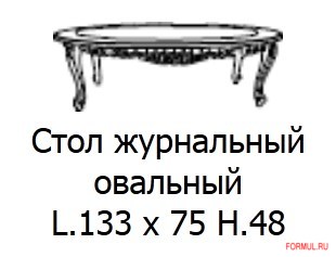 Стол журнальный Casa +39 1214 Стол журнальный Casa +39 1214