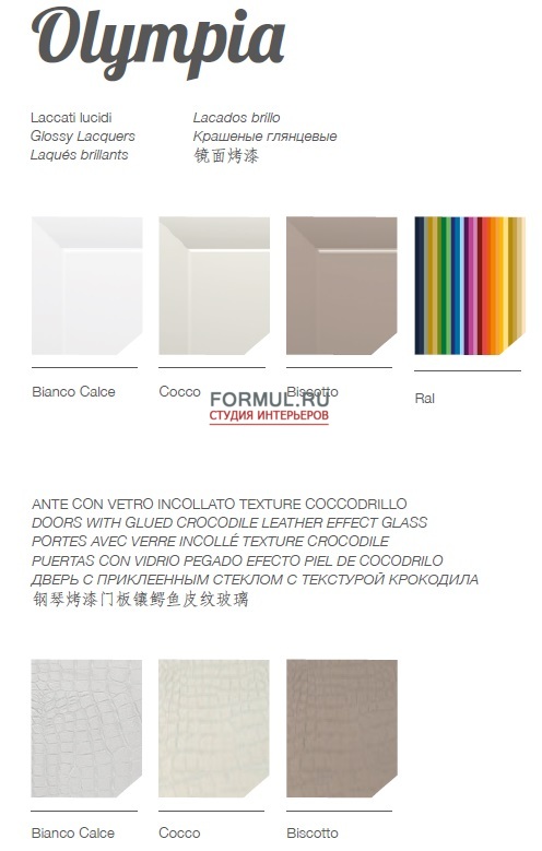 ����� Berloni Olympia Biscotto