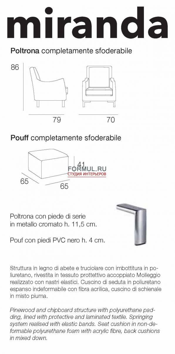 Кресло SALVETTI Miranda Кресло SALVETTI Miranda
